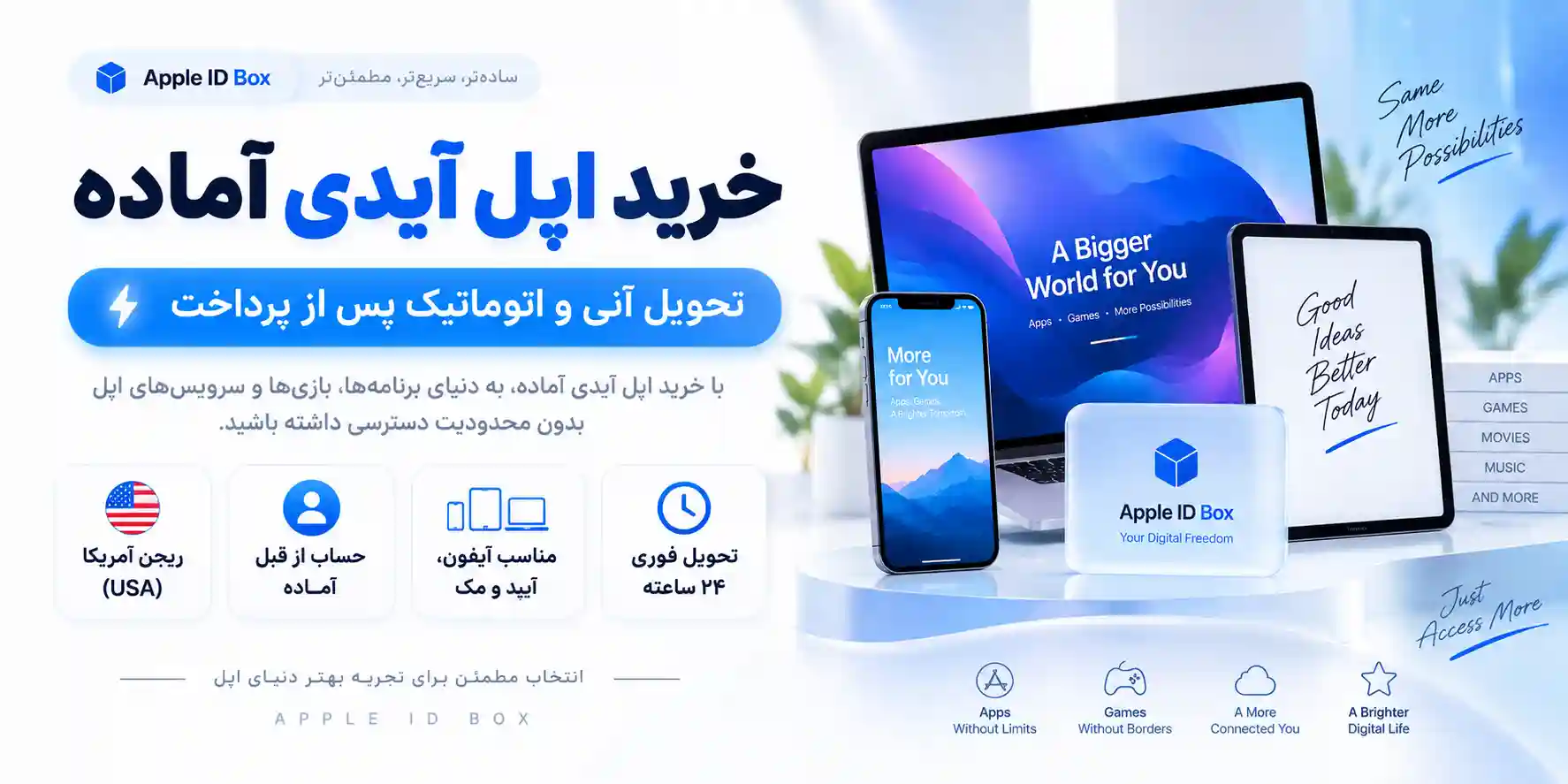 اپل آیدی آماده آمریکا با تحویل اتوماتیک