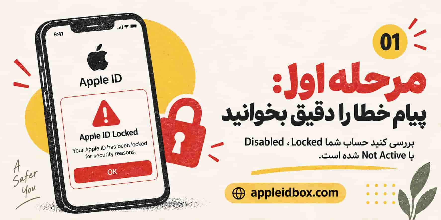 اولین مرحله برای رفع اپل ایدی قفل شده، بررسی دقیق پیام Apple ID Locked، Disabled یا Not Active و تشخیص نوع محدودیت حساب است.