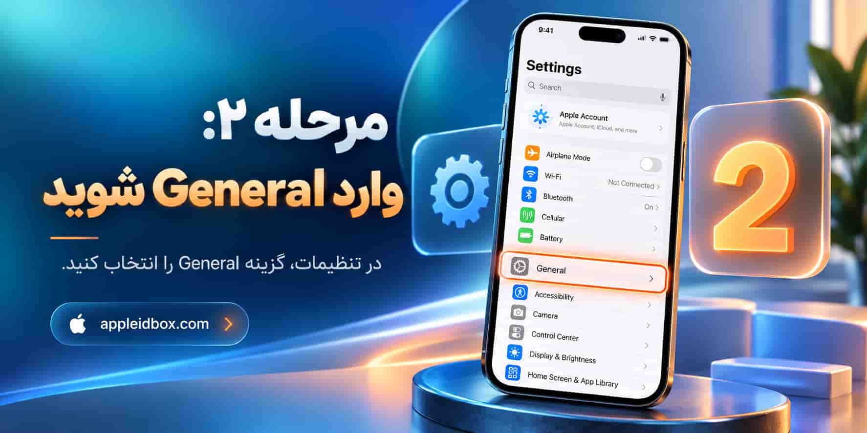 مرحله دوم بازگرداندن آیفون به تنظیمات کارخانه؛ از Settings وارد بخش General شوید.