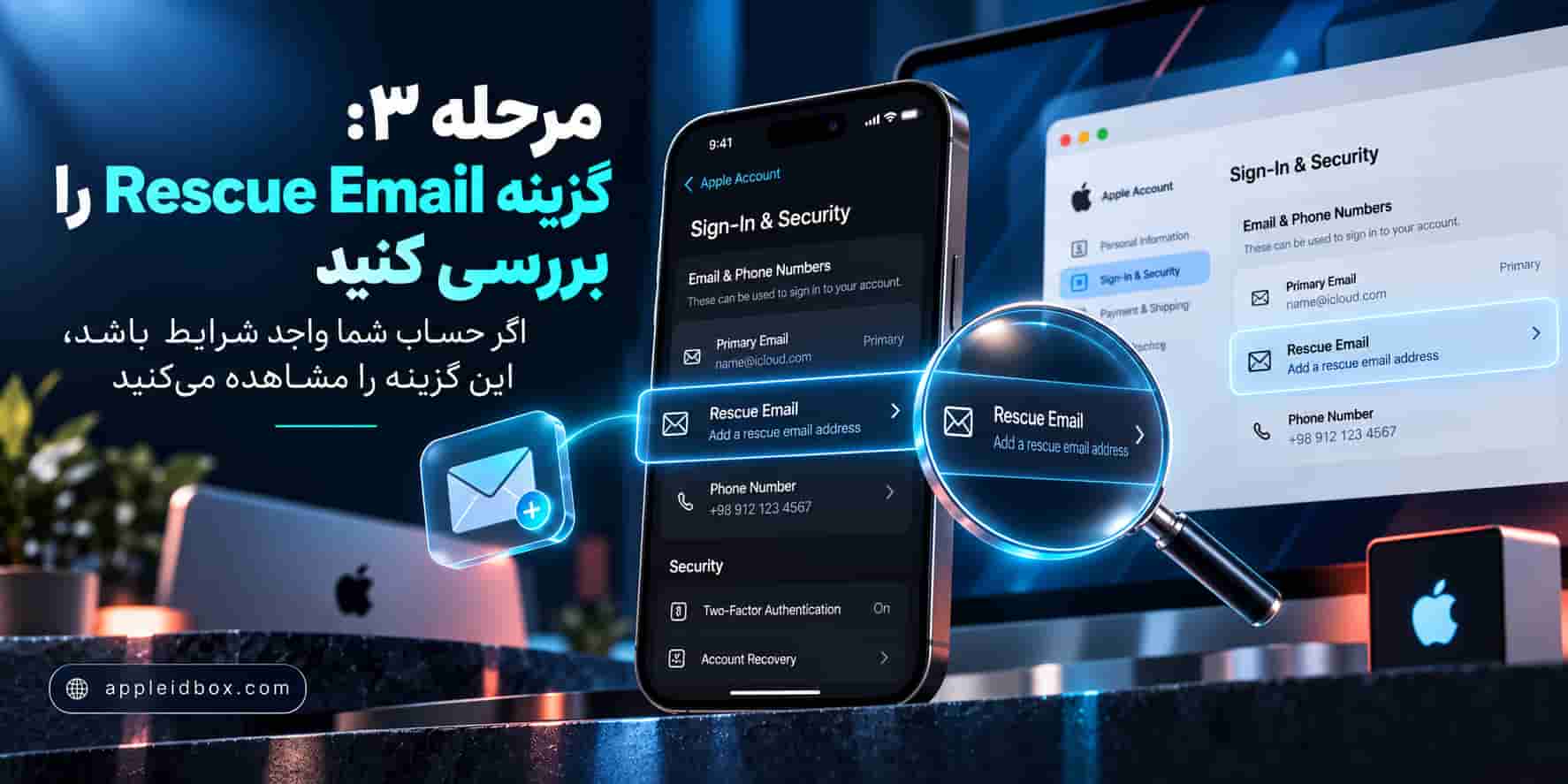 مرحله سوم؛ گزینه Rescue Email را در تنظیمات امنیتی Apple Account بررسی کنید.