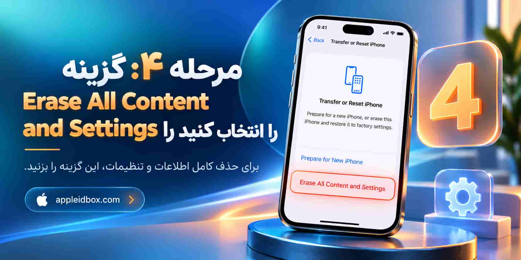 رای حذف کامل اطلاعات و Factory Reset آیفون گزینه Erase All Content and Settings را انتخاب کنید.
