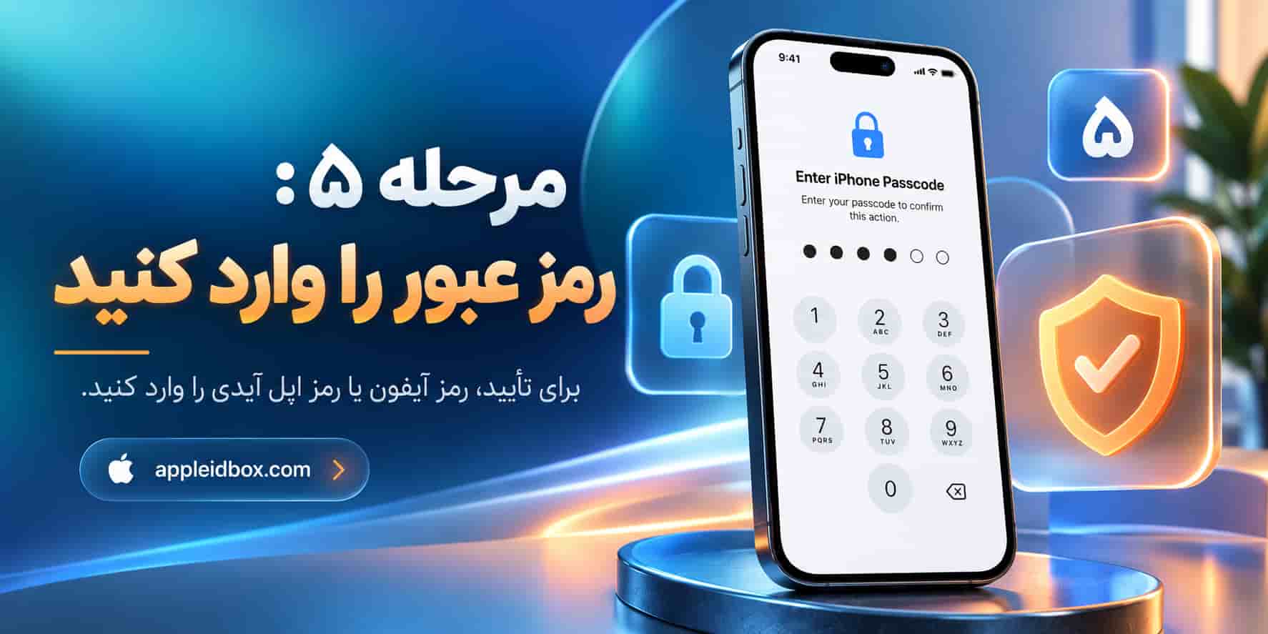 مرحله پنجم ریست فکتوری آیفون؛ برای تأیید عملیات، رمز دستگاه و در صورت درخواست اطلاعات Apple Account را وارد کنید.