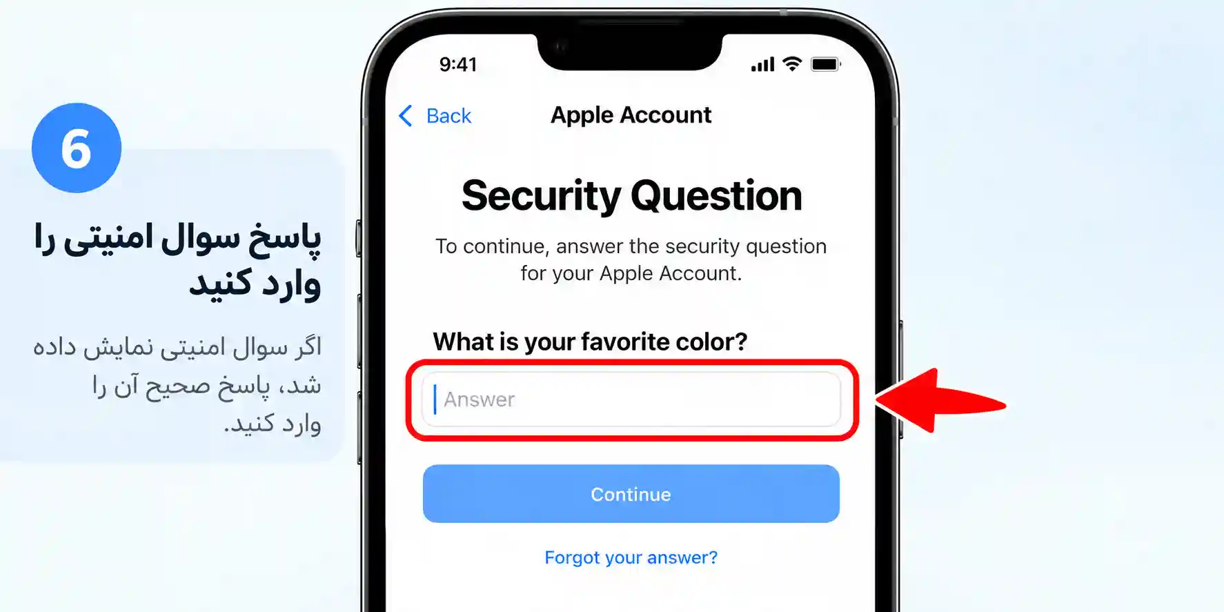اگر حساب قدیمی شما از Security Questions استفاده می‌کند، پاسخ صحیح سؤال امنیتی اپل ایدی را وارد کنید.