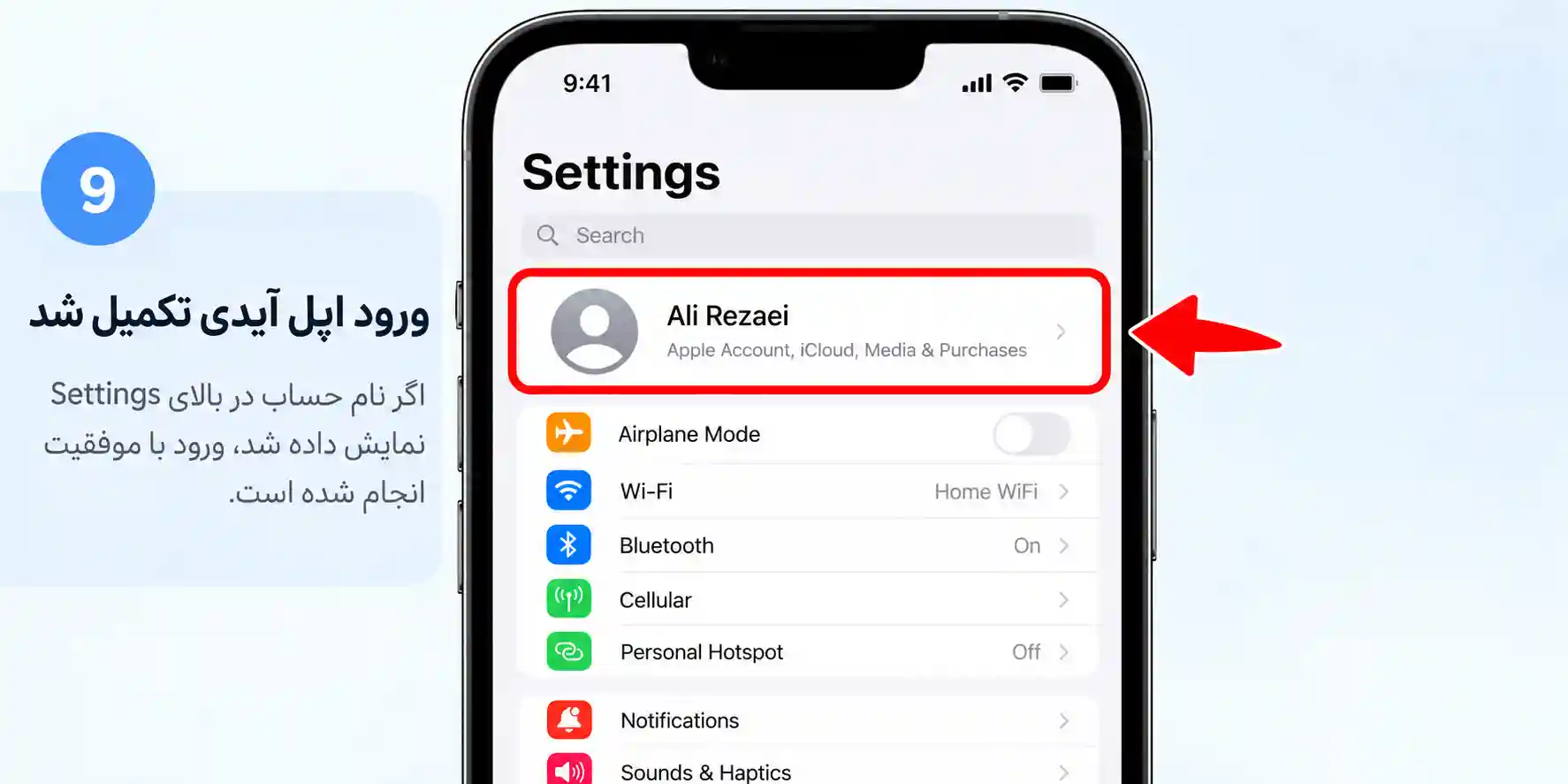 بعد از تکمیل مراحل، نمایش نام و مشخصات Apple Account در بالای Settings نشان می‌دهد ورود اپل ایدی انجام شده است.