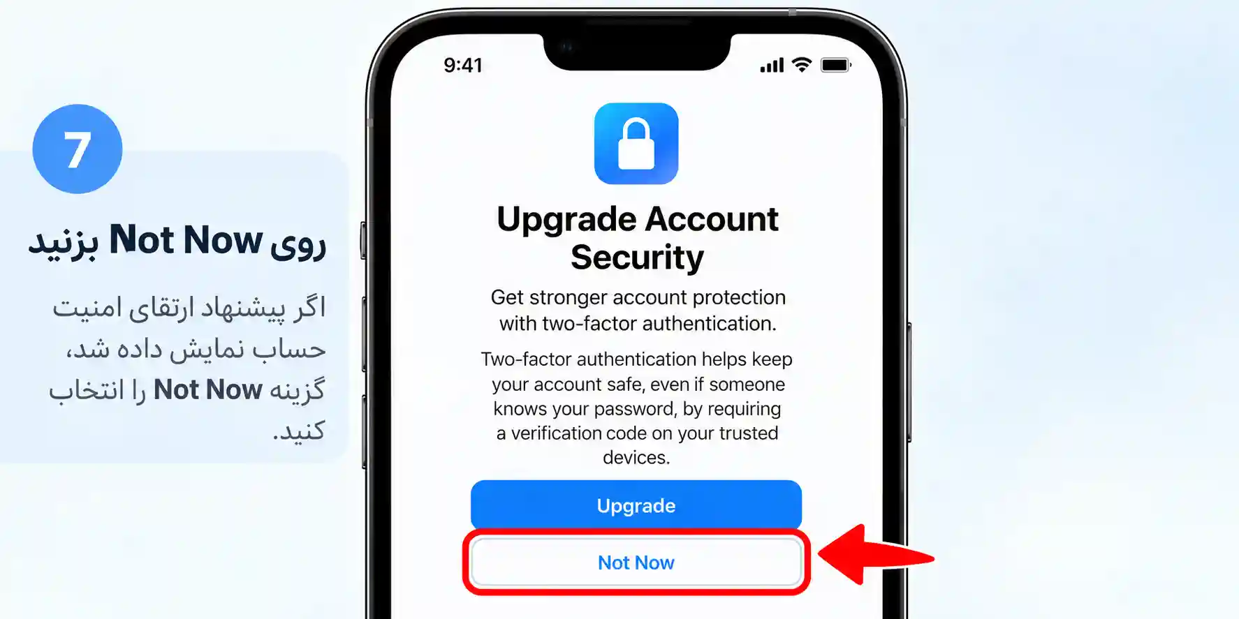 اگر صفحه Upgrade Account Security نمایش داده شد و گزینه Not Now در دسترس بود، می‌توانید فعال‌سازی آن را به زمان دیگری موکول کنید.