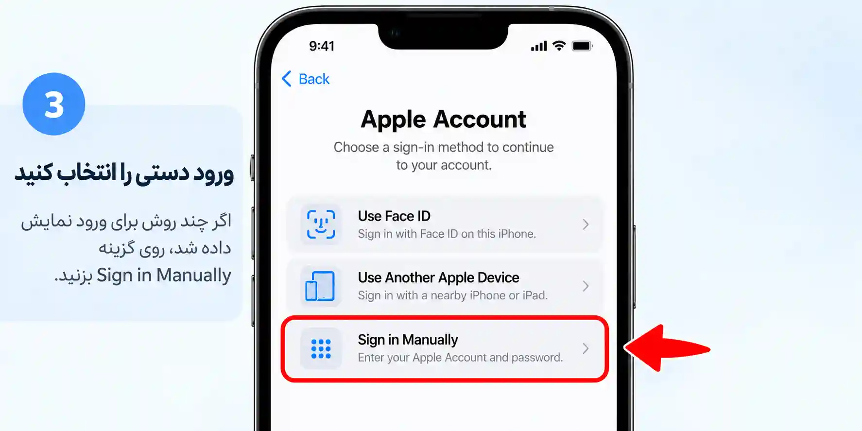 برای وارد کردن اطلاعات اپل آیدی به‌صورت دستی، گزینه Sign in Manually را انتخاب کنید.
