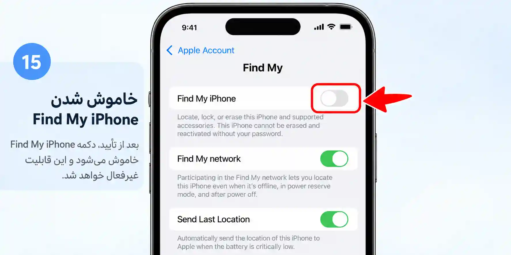 پس از تأیید رمز، خاموش بودن کلید Find My iPhone نشان می‌دهد این قابلیت روی دستگاه غیرفعال شده است.