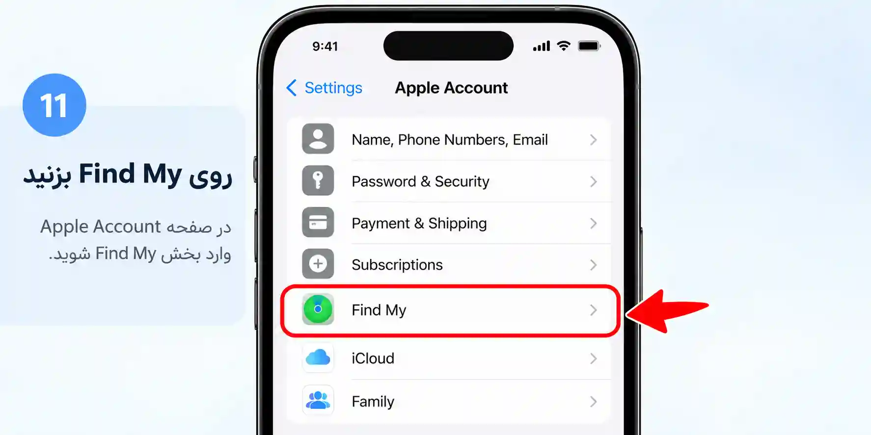 در تنظیمات Apple Account گزینه Find My را انتخاب کنید تا تنظیمات مربوط به مکان‌یابی دستگاه نمایش داده شود.