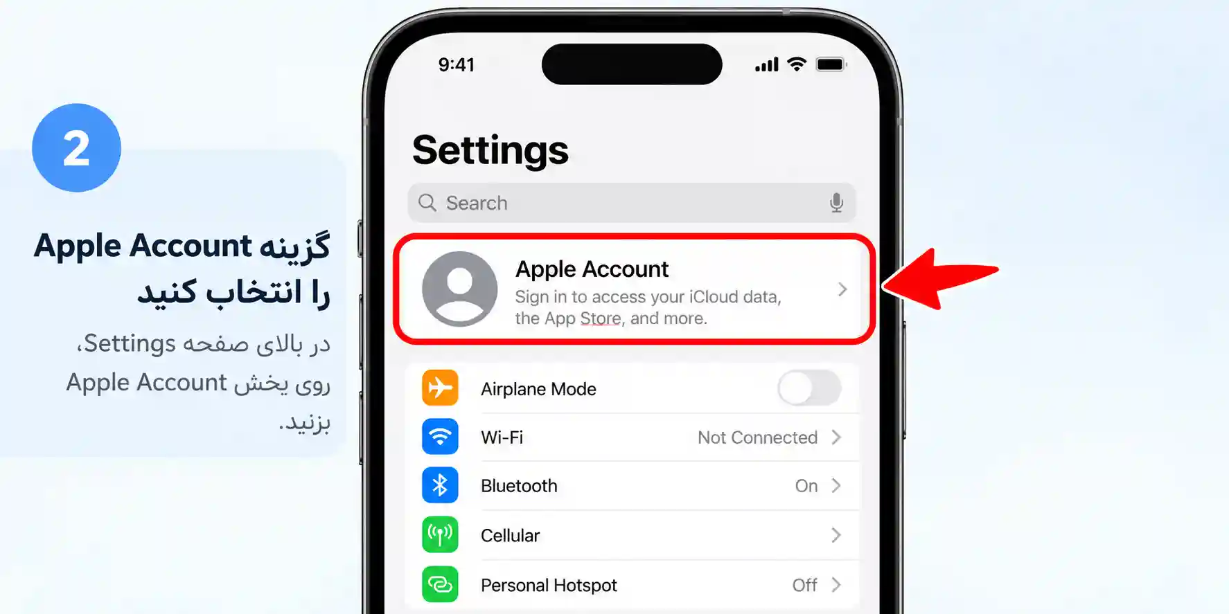 در بالای صفحه Settings روی Apple Account یا گزینه ورود به حساب اپل بزنید تا مراحل ورود آغاز شود.