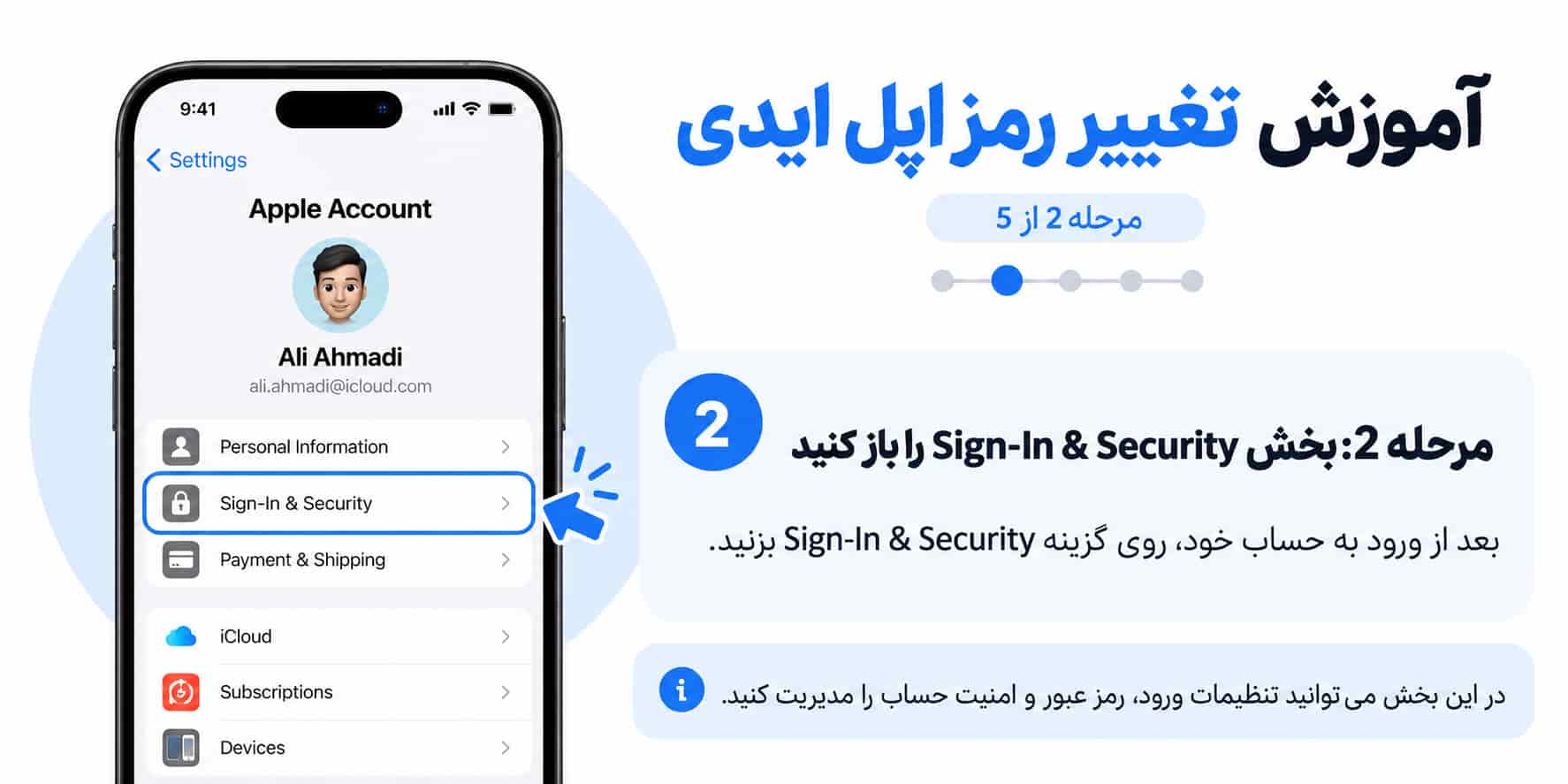 در تنظیمات Apple Account وارد بخش Sign-In & Security شوید تا به گزینه‌های امنیتی و تغییر رمز اپل ایدی دسترسی داشته باشید.