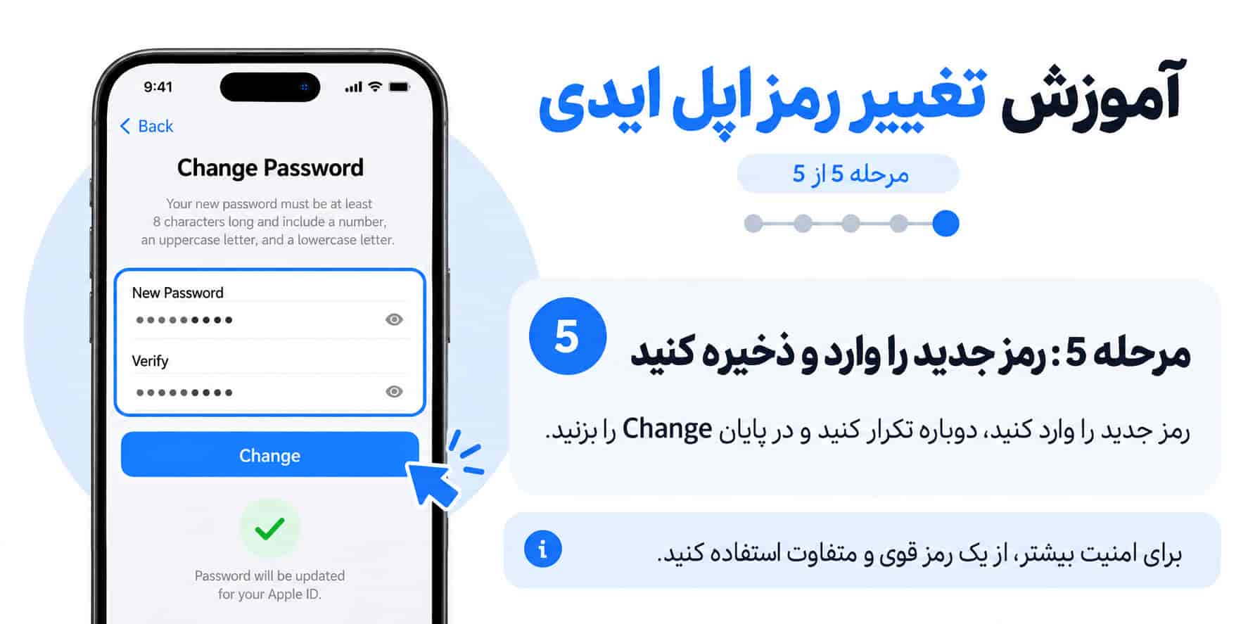 رمز جدید Apple Account را در بخش New Password وارد کنید و پس از تأیید، تغییر رمز اپل ایدی را تکمیل کنید.
