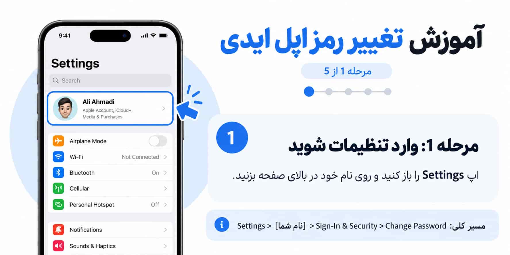 برای شروع تغییر رمز اپل ایدی، وارد Settings آیفون شوید و روی نام Apple Account خود در بالای صفحه بزنید.