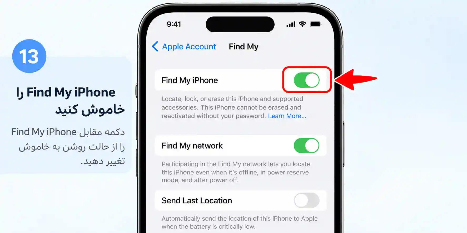 برای غیرفعال کردن Find My، کلید مقابل Find My iPhone را از حالت روشن به خاموش تغییر دهید.