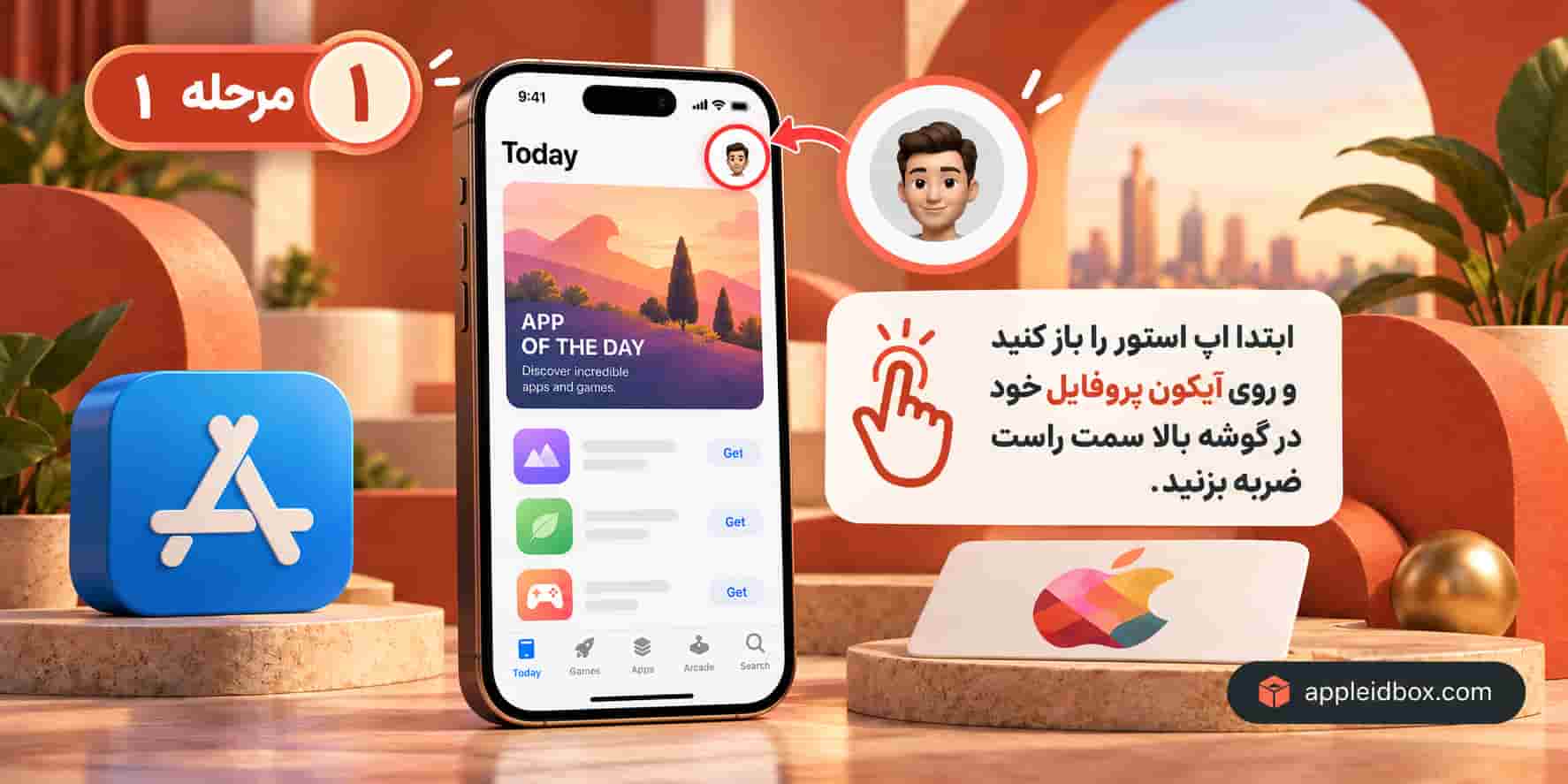مرحله اول Redeem گیفت کارت اپل؛ App Store را باز کرده و روی آیکون پروفایل حساب در بالای صفحه ضربه بزنید.