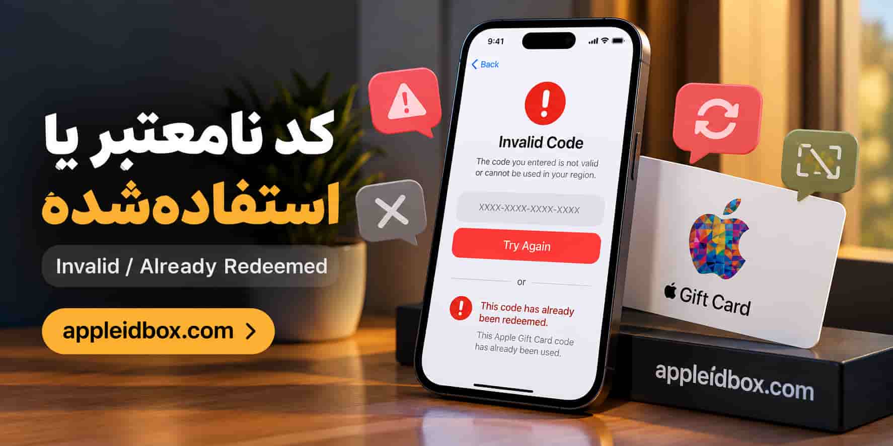در صورت مشاهده Invalid Code ابتدا صحت کاراکترهای کد، نوع Gift Card و Country/Region آن را بررسی کنید.