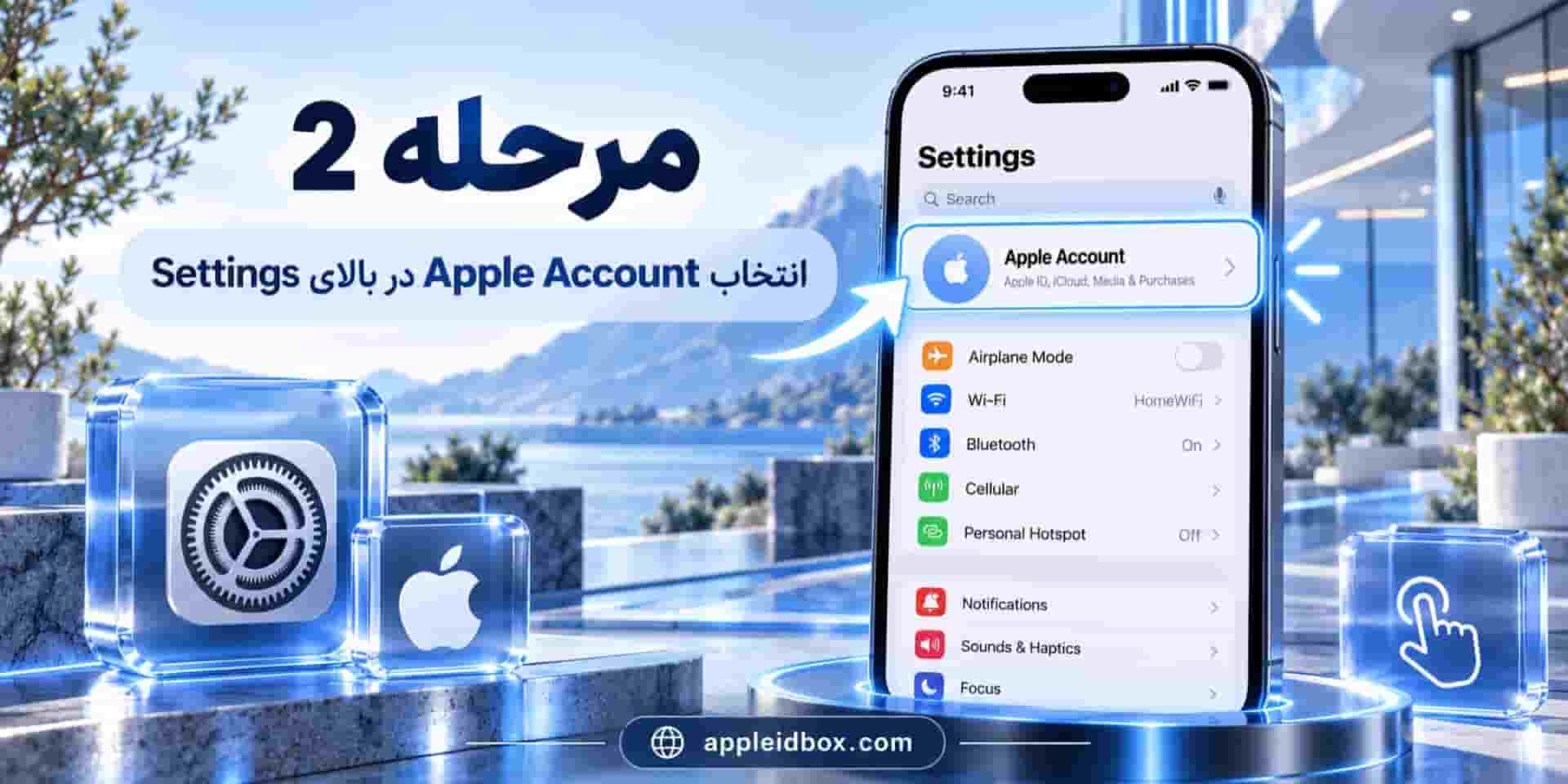 انتخاب Apple Account برای دسترسی به اطلاعات حساب و تنظیمات امنیتی اپل آیدی.