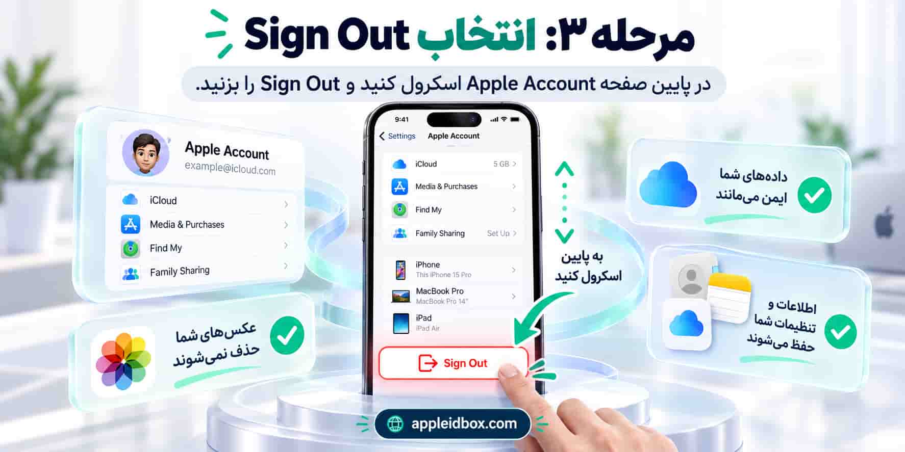 مرحله سوم خروج از اپل آیدی؛ در پایین تنظیمات Apple Account گزینه Sign Out را انتخاب کنید.انتخاب Sign Out در این مرحله به معنی پاک شدن فوری اطلاعات نیست.