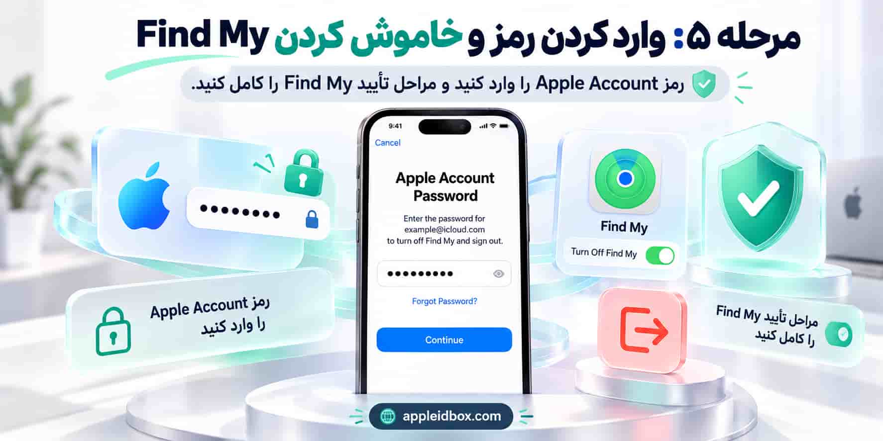 مرحله پنجم؛ رمز Apple Account یا Passcode دستگاه را برای تأیید خروج و تنظیمات امنیتی وارد کنید.